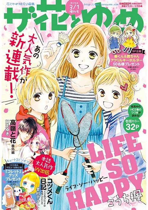 ザ花とゆめ3月1日号