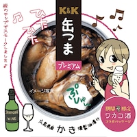 「缶つまプレミアム 広島県産 かき燻製油漬け」