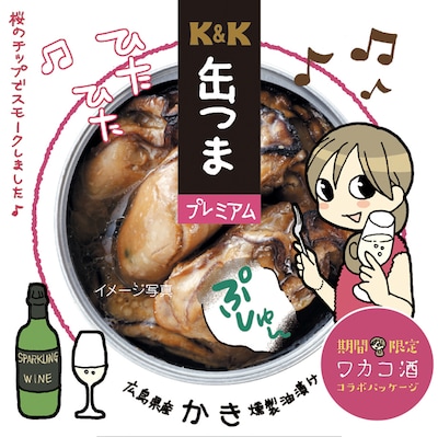 「缶つまプレミアム 広島県産 かき燻製油漬け」