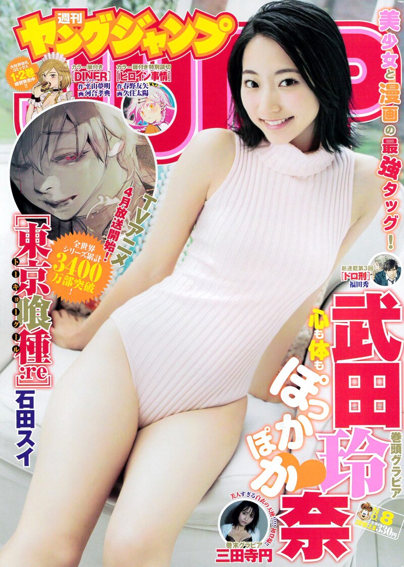 週刊ヤングジャンプ8号