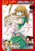 月刊コミックゼノン3月号