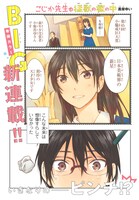 「こじか先生は猛獣の檻の中」より。