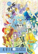 「遙かなる時空の中で」ファーストシリーズの読み切りの予告ページ。