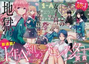 「1年A組のモンスター」扉ページ。