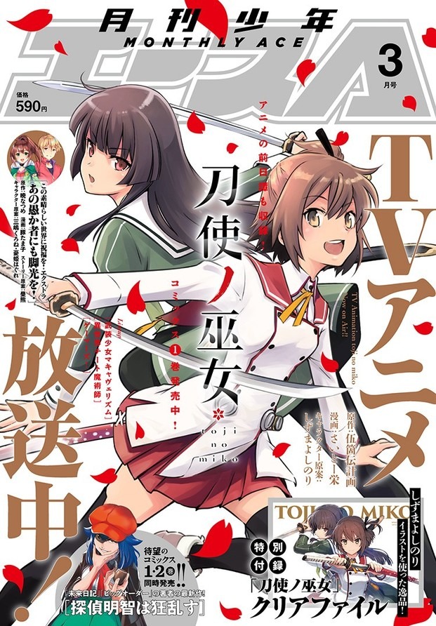 月刊少年エース3月号