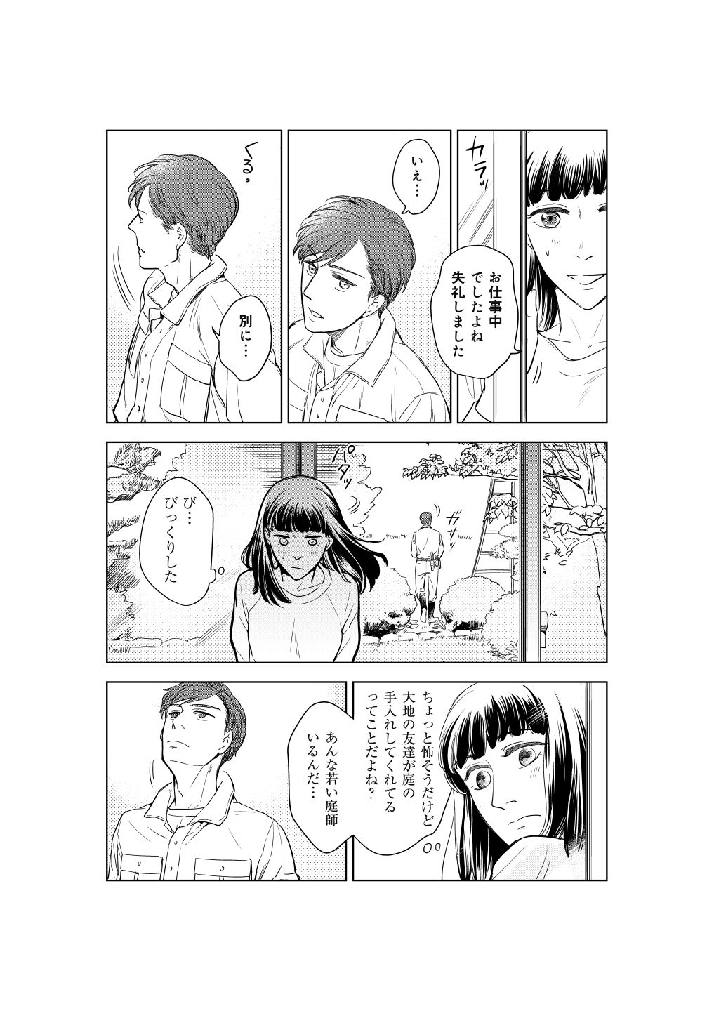 「花束をもう一度」第1話より。