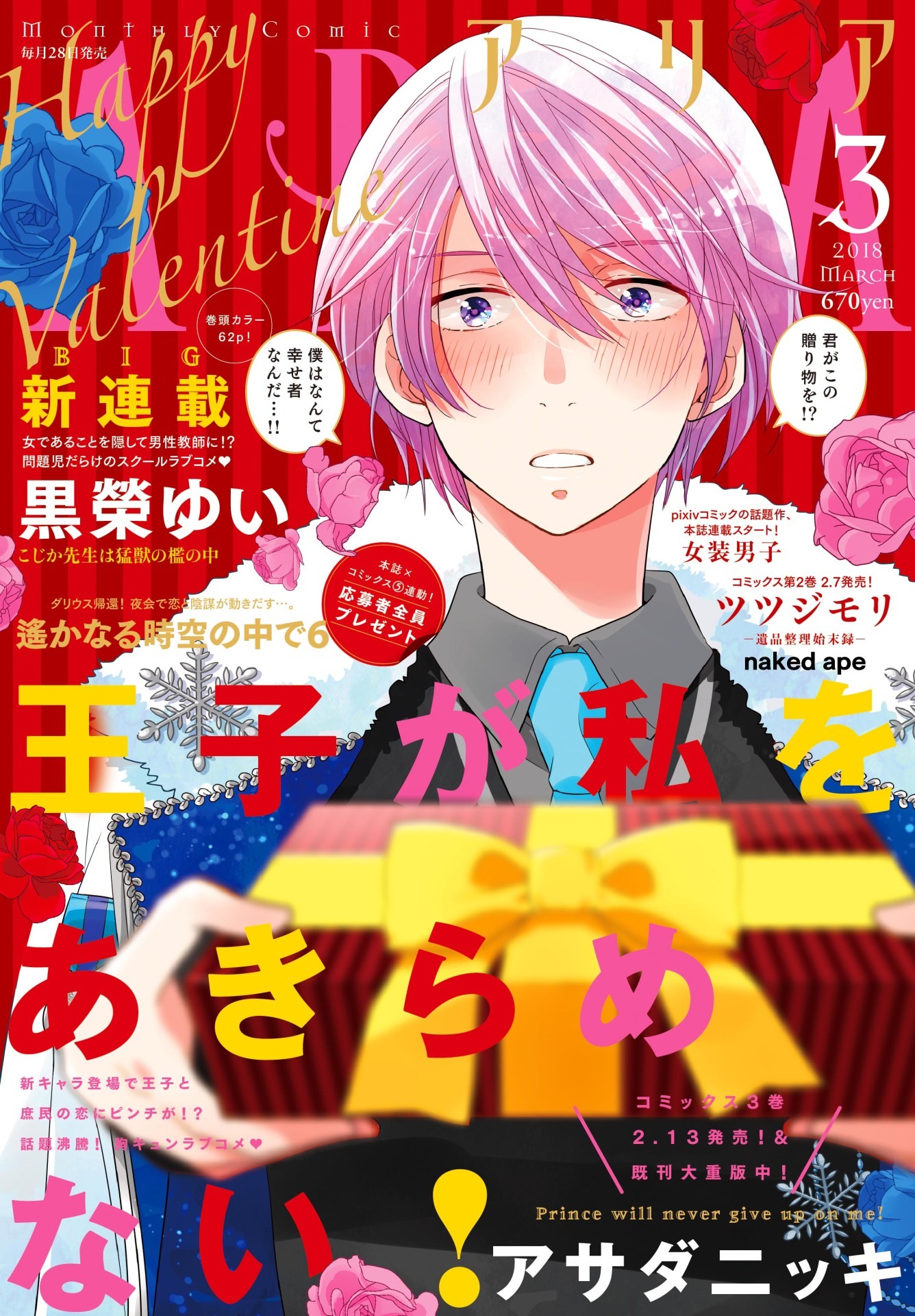 ARIA3月号