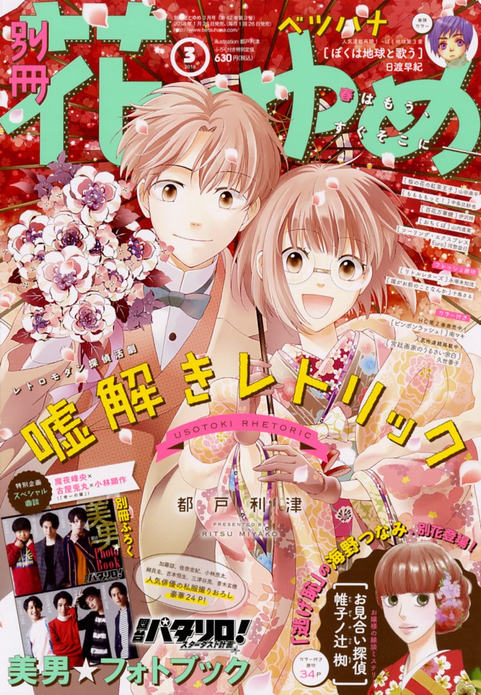 別冊花とゆめ3月号