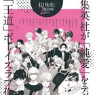 純愛テーマにした集英社初のBLアンソロが4月に、日高ショーコら参加