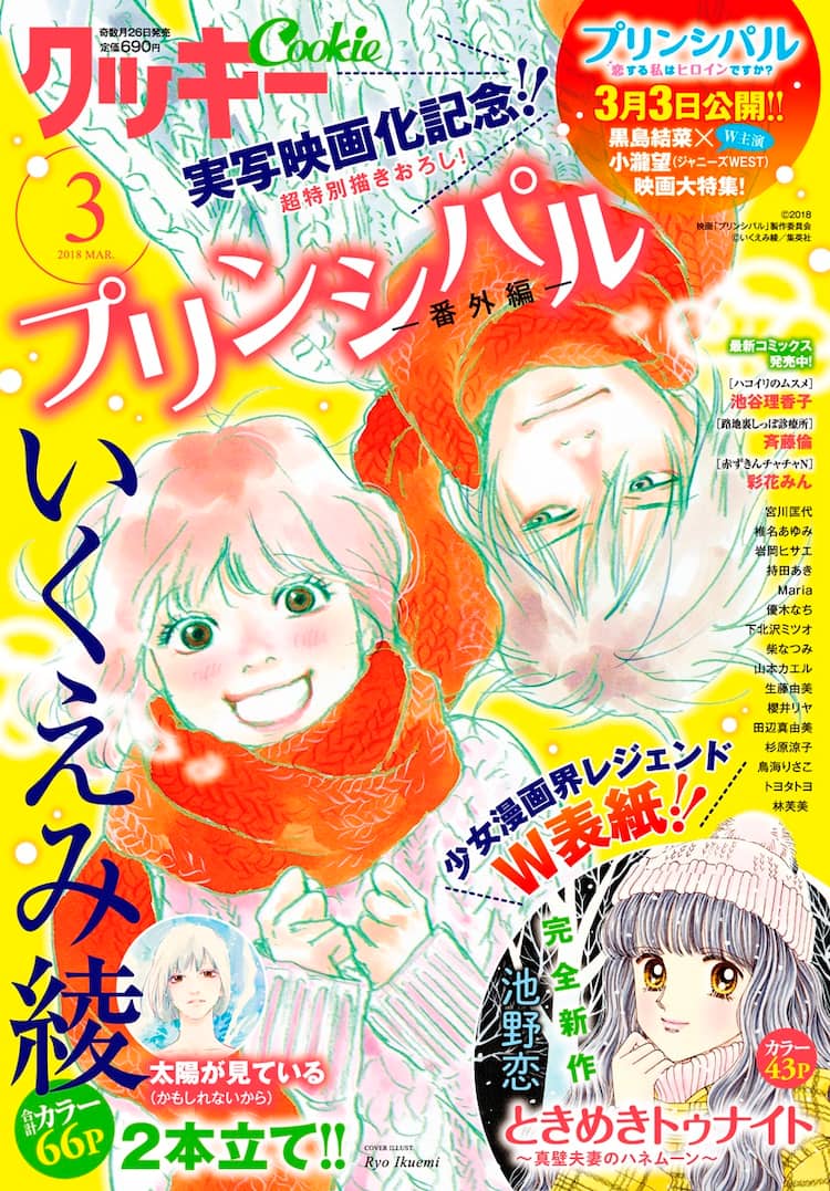 プリンシパル 原作のその後描く番外編 ときめきトゥナイト 新作も コミックナタリー