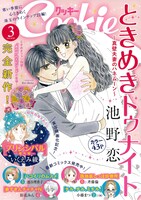 Cookie3月号の裏表紙。