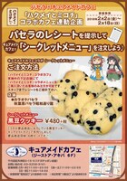キュアメイドカフェで実施する連動企画。