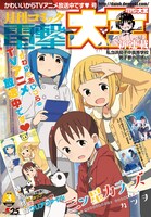 月刊コミック電撃大王3月号