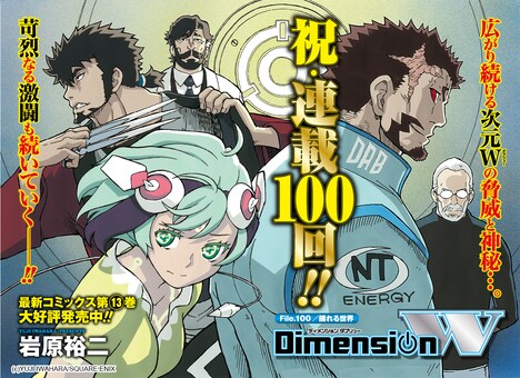 「ディメンション W」扉ページ (c)YUJI IWAHARA/SQUARE ENIX