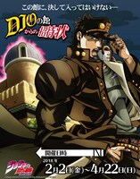 「DIOの館からの招待状～ジョジョの奇妙な冒険 in J-WORLD TOKYO～」メインビジュアル (c)荒木飛呂彦＆LUCKY LAND COMMUNICATIONS/集英社・ジョジョの奇妙な冒険SC製作委員会