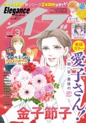エレガンスイブ3月号