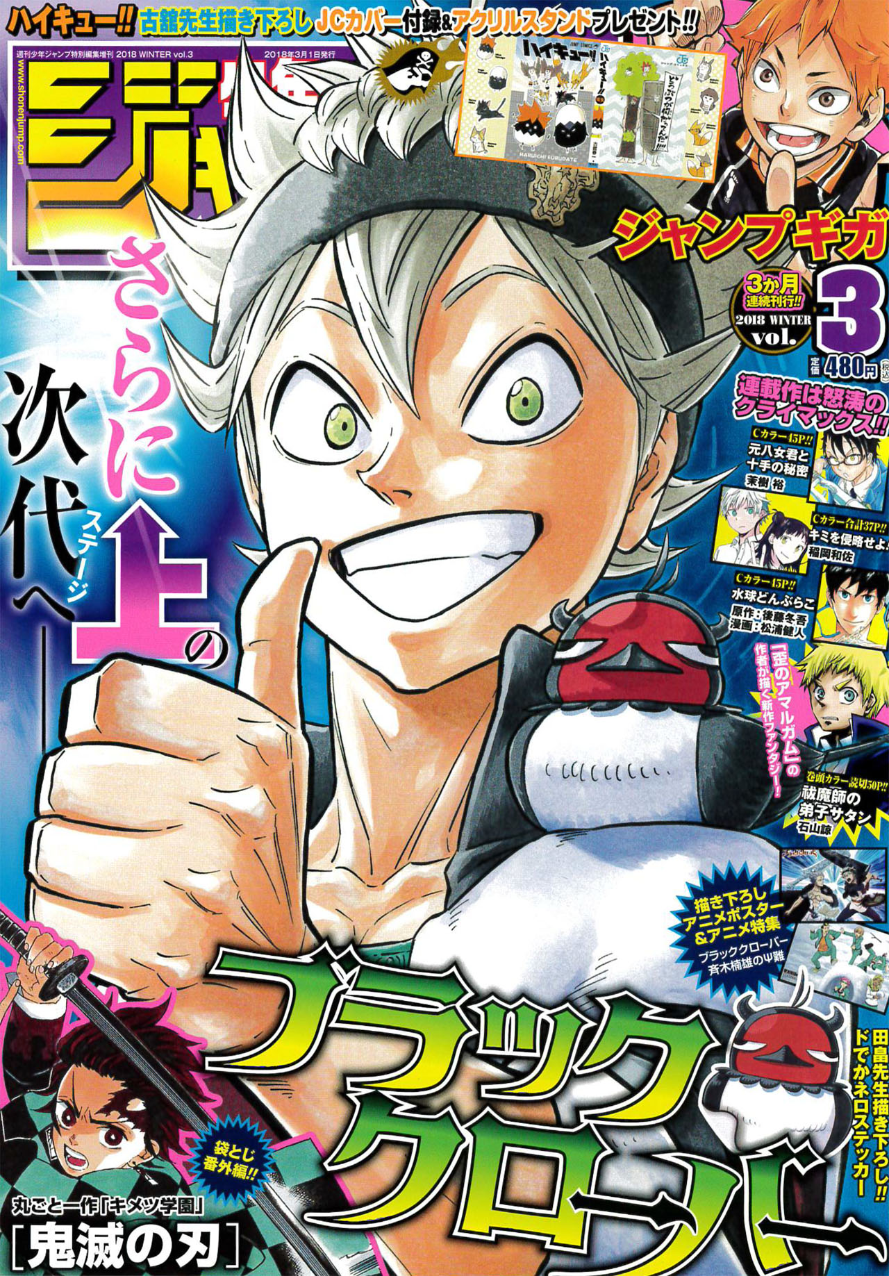 少年ジャンプGIGA 2018 WINTER vol.3
