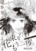 「花束をもう一度」第1話の扉ページ。