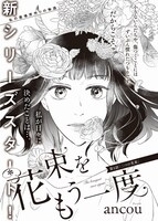 「花束をもう一度」第1話の扉ページ。