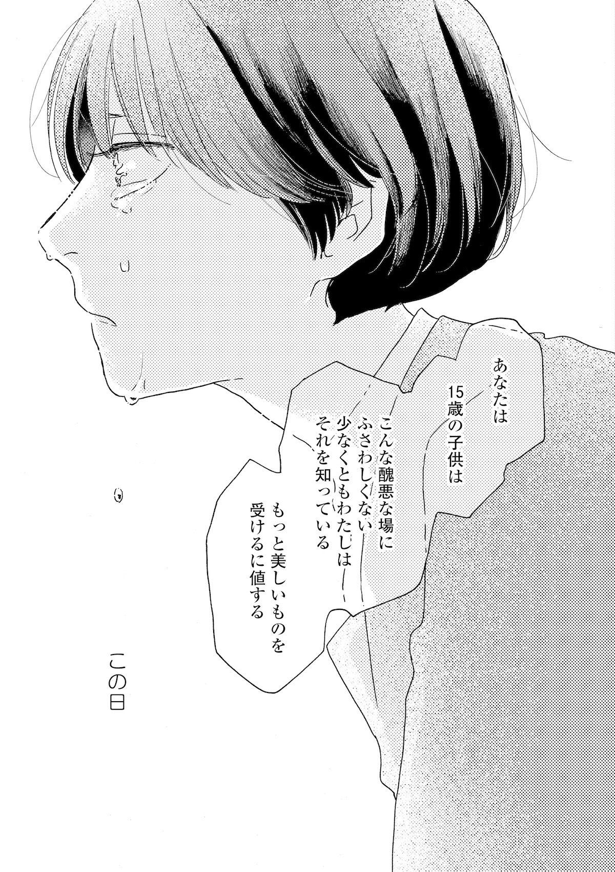 「違国日記」1巻より。