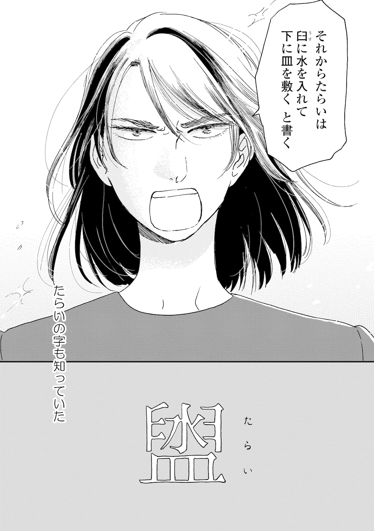 「違国日記」1巻より。