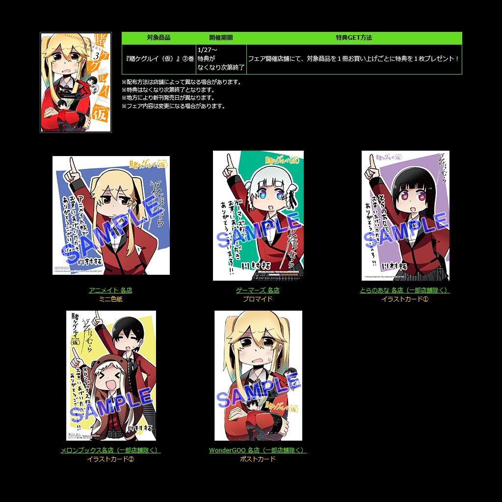「賭ケグルイ（仮）」3巻の購入特典一覧。