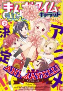 まんがタイムきららキャラット3月号