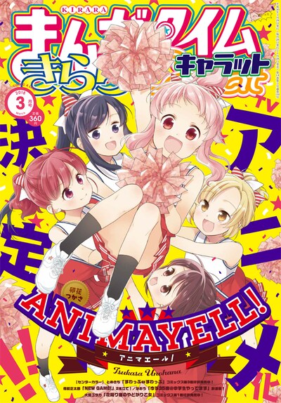 まんがタイムきららキャラット3月号