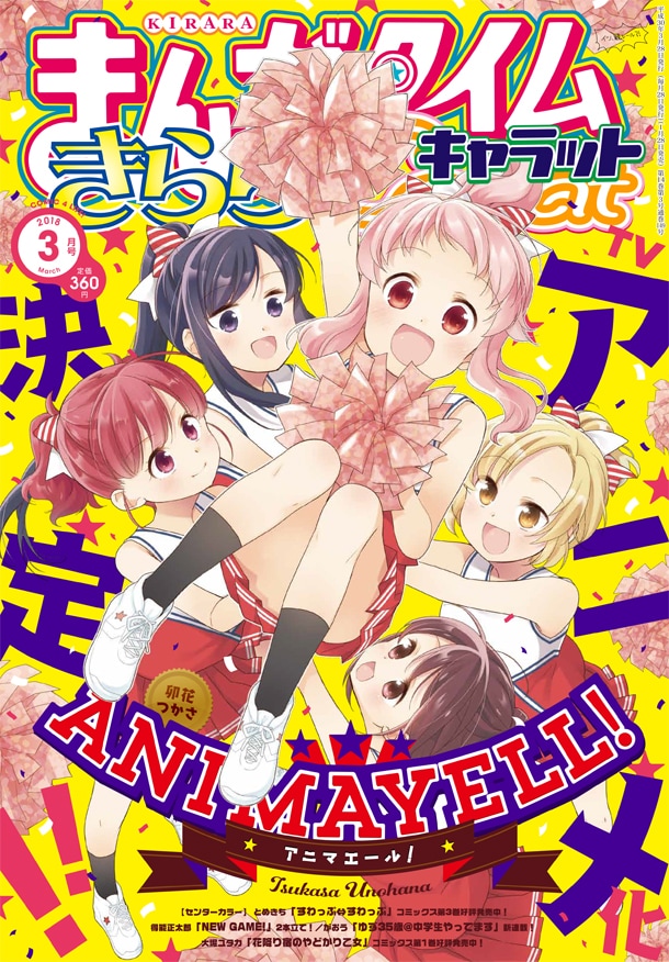 まんがタイムきららキャラット3月号