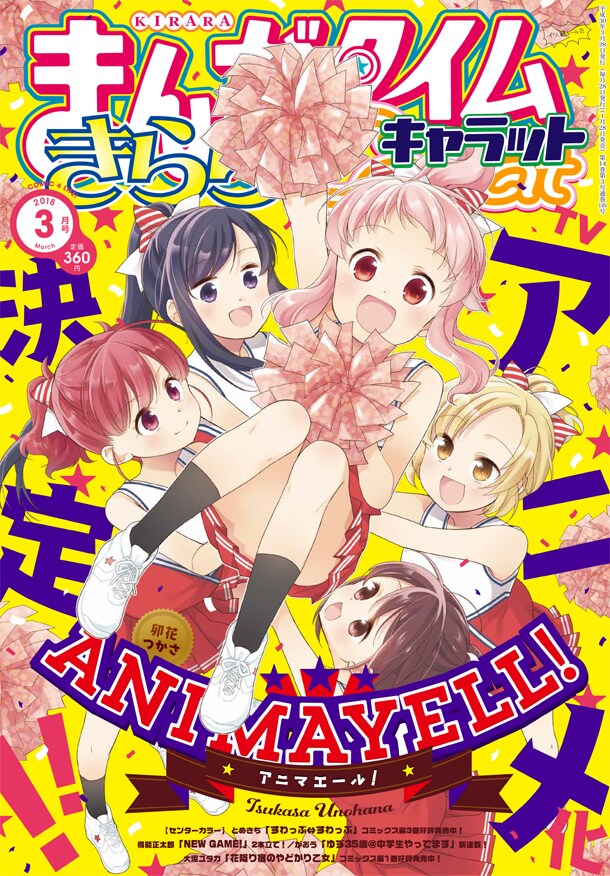 まんがタイムきららキャラット3月号