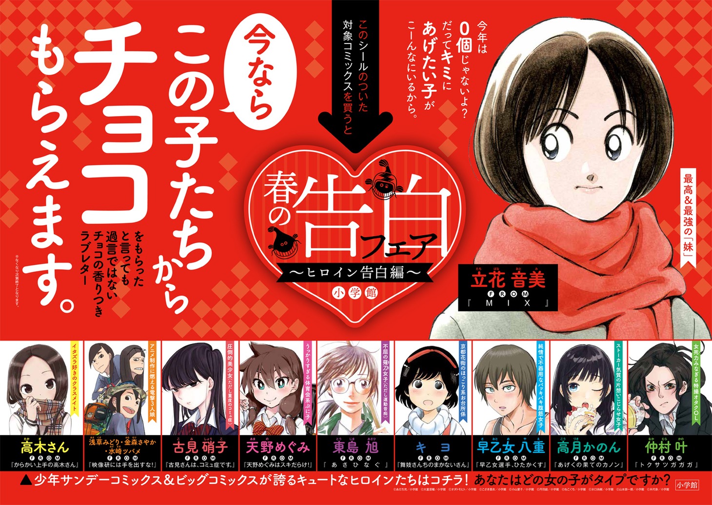 「春の告白フェア～ヒロイン告白編～」ビジュアル