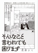 「そんなこと言われても困ります」第1話扉ページ。