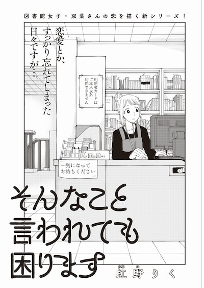 「そんなこと言われても困ります」第1話扉ページ。