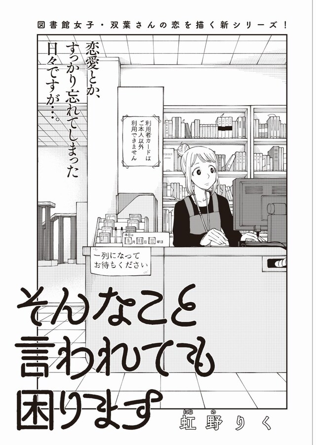 「そんなこと言われても困ります」第1話扉ページ。