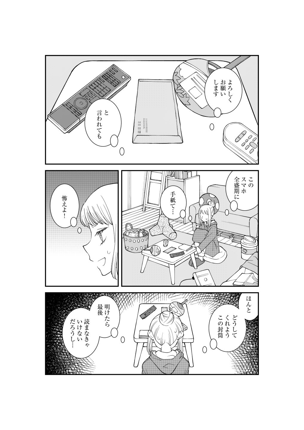 「そんなこと言われても困ります」第1話より。