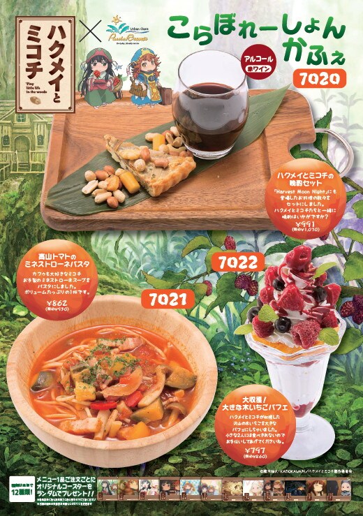 ハクメイとミコチ ランチョンマット マチアソビカフェ マチ☆アソビ