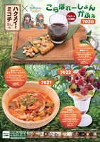 パセラで提供されるコラボメニュー。