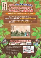 パセラで実施する連動企画。