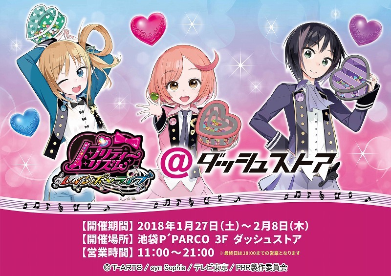 「プリティーリズム・レインボーライブ@ダッシュストア」ビジュアル