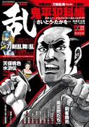 コミック乱3月号