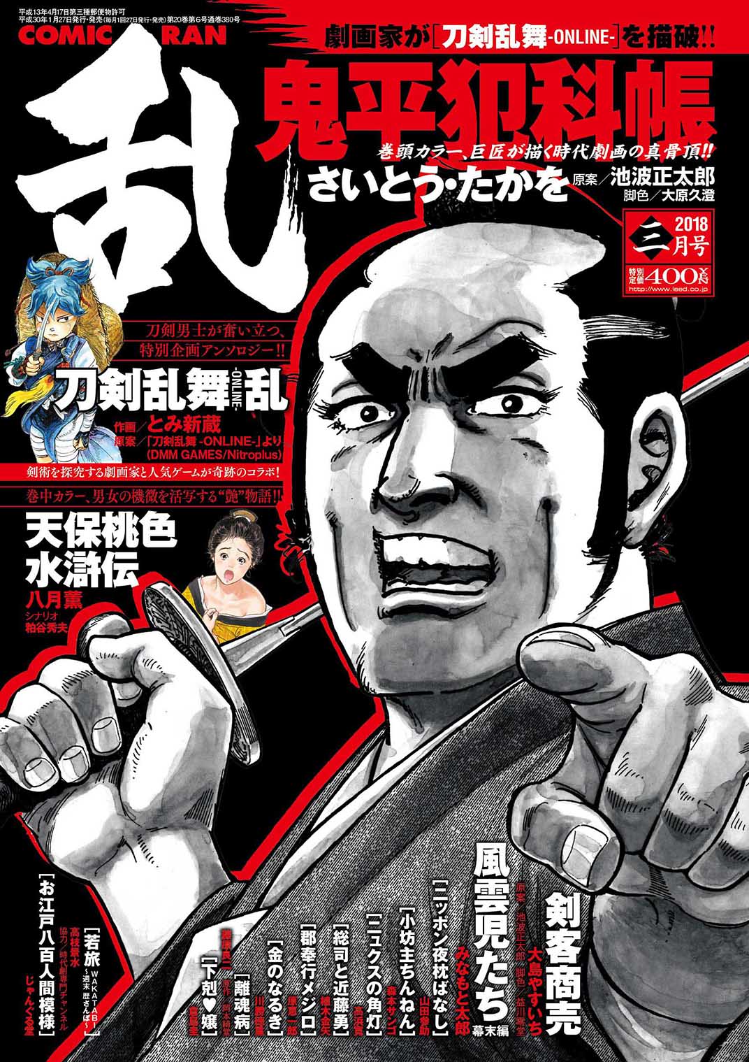 コミック乱3月号