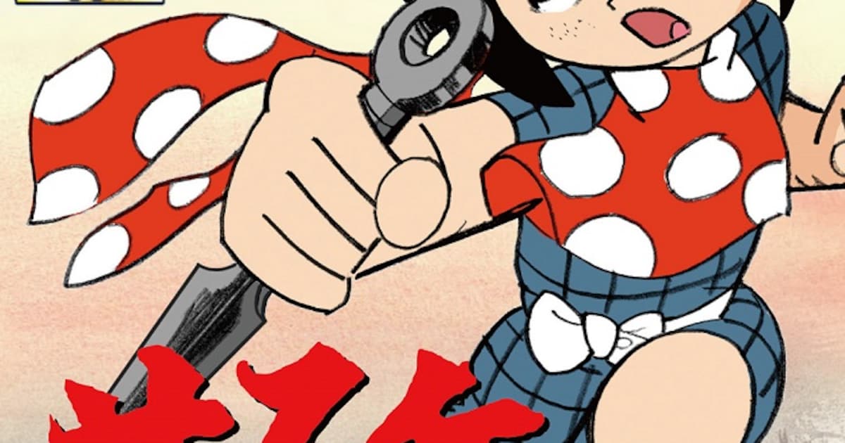 白土三平原作のアニメ「サスケ」放送開始50周年を記念したBlu-ray発売 