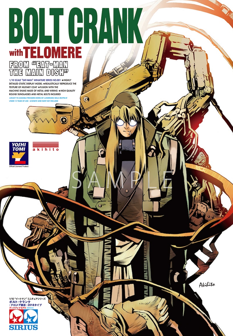 「EAT-MAN THE MAIN DISH」より。