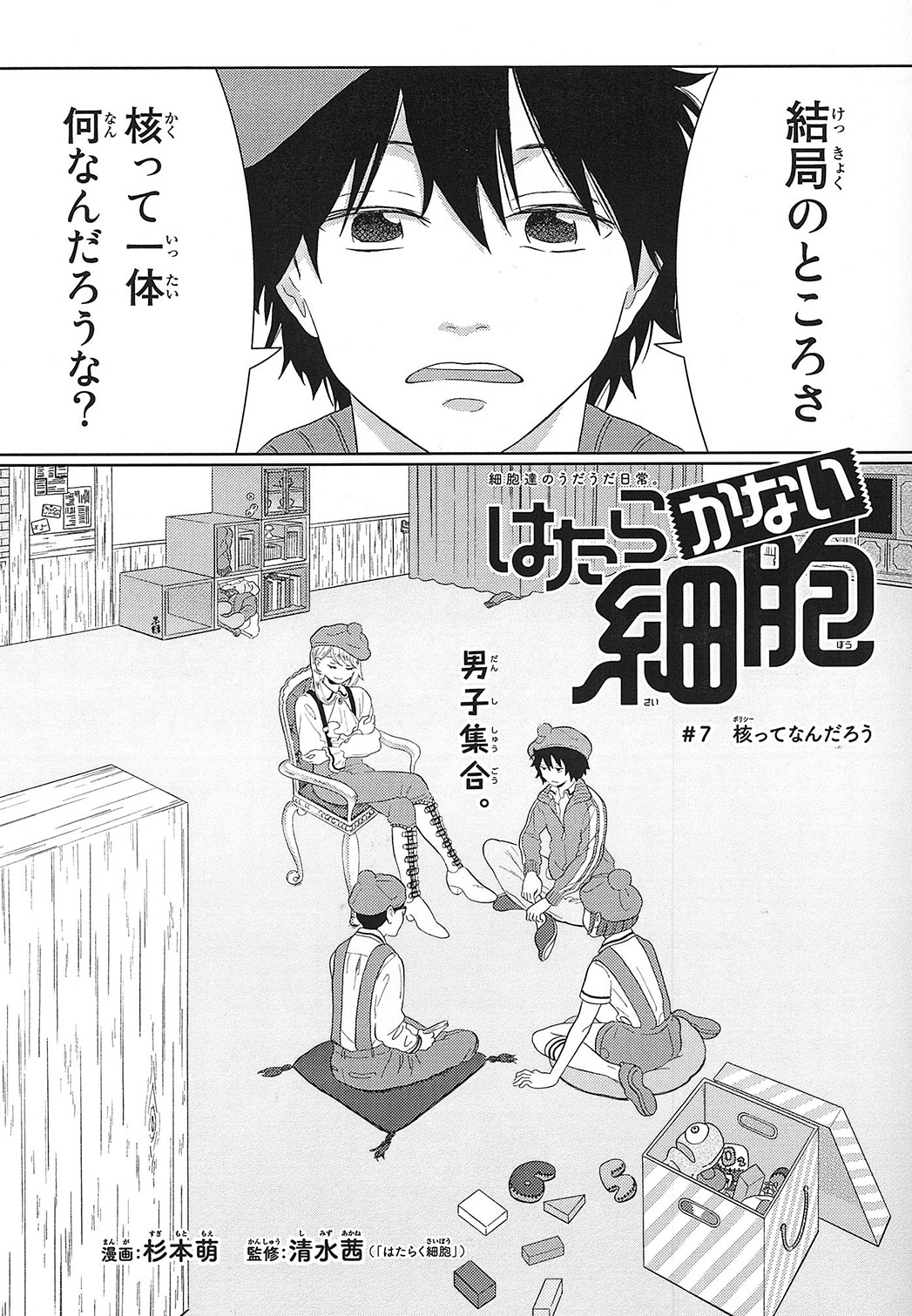 「はたらかない細胞」より。