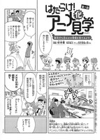 「はたらけ！ アニメ化見学」より。