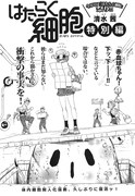 「はたらく細胞 特別編」より。