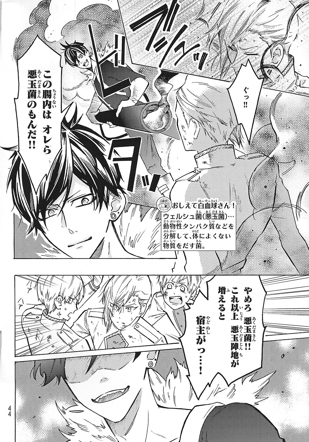 「はたらく細菌」出張版より。