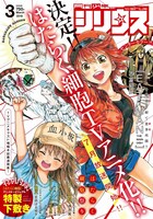 月刊少年シリウス3月号