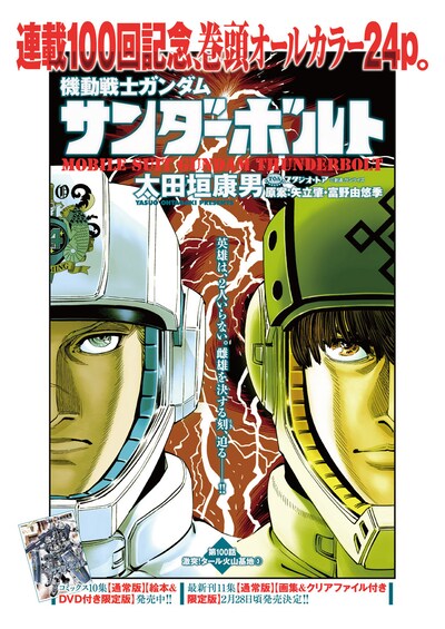 「機動戦士ガンダム サンダーボルト」扉ページ