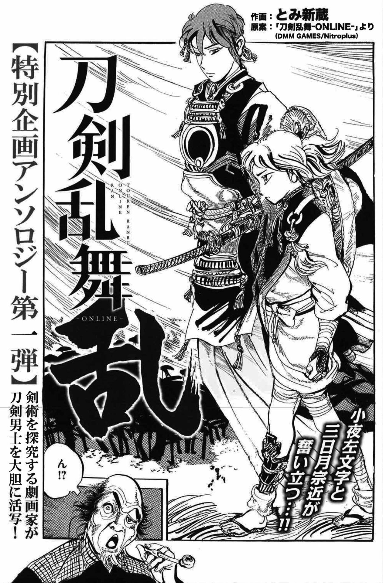 「刀剣乱舞-ONLINE-乱」扉ページ。